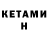 КЕТАМИН VHQ InF3Kt0