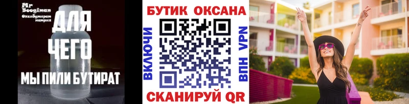 Бутират буратино  Кашира 