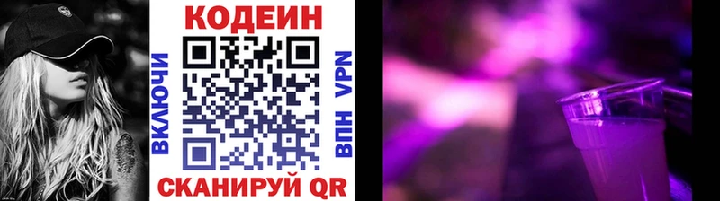 Кодеин Purple Drank  ссылка на мегу сайт  Кашира  хочу наркоту 